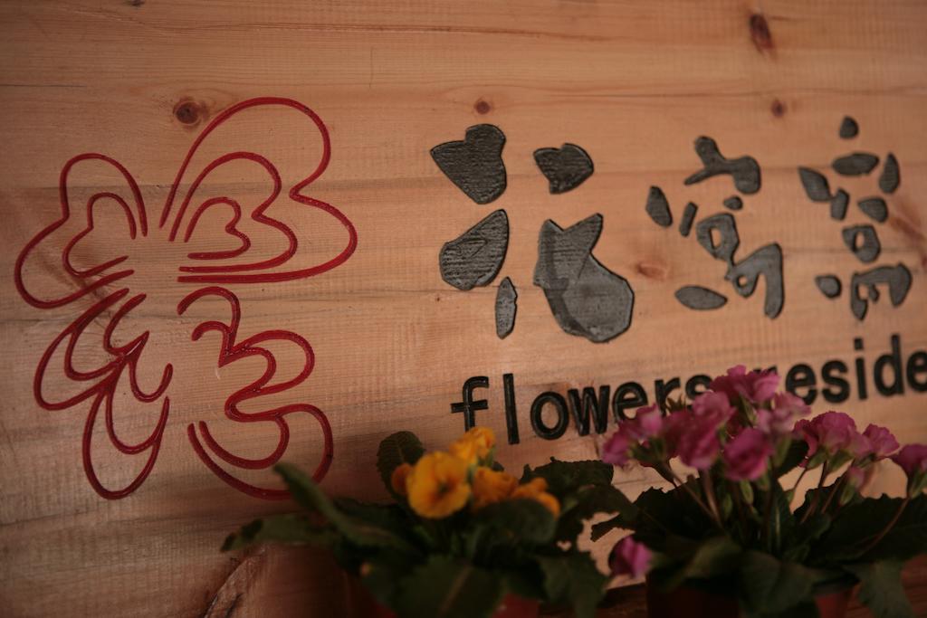 Flowers Residence Yuanyang  Dış mekan fotoğraf